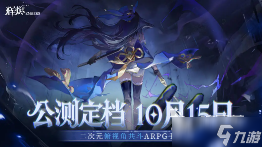 辉烬游戏礼包有哪些 辉烬游戏开服礼包分享