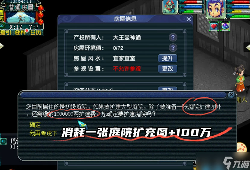 梦幻西游如何开建庭院