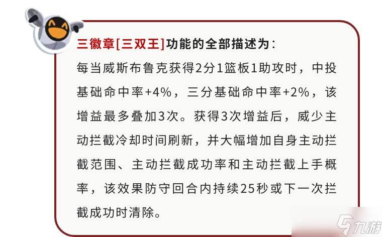 全明星街球派对【攻略】米宝球星爆料——威斯布鲁克