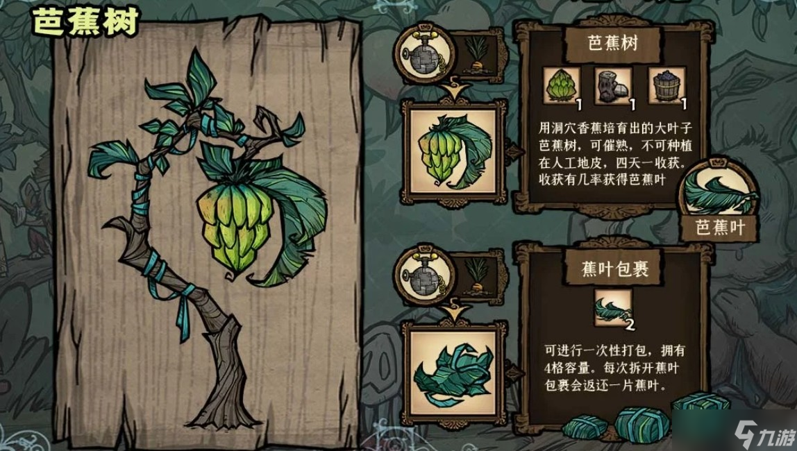 饥荒芭蕉树和莲花株效果介绍