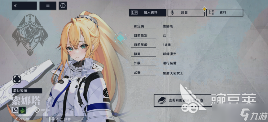 溯回青空索娜塔角色介绍 溯回青空手游索娜塔强度一览
