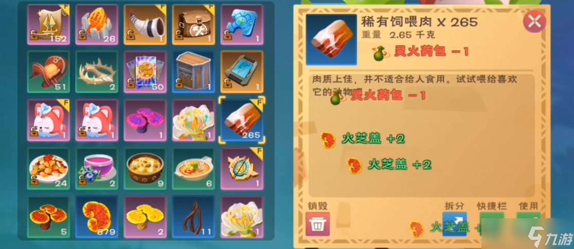 创造与魔法稀有饲喂肉和什么烹饪