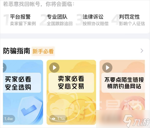 卖游戏号的正规交易平台叫什么 好用的游戏账号出售app分享