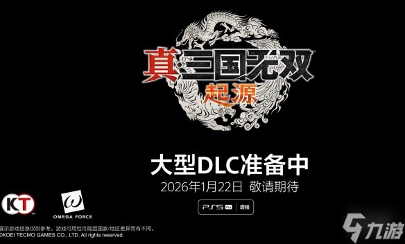 《真三无双》制作人贺国行PS5Pro热卖 明年1月推DLC