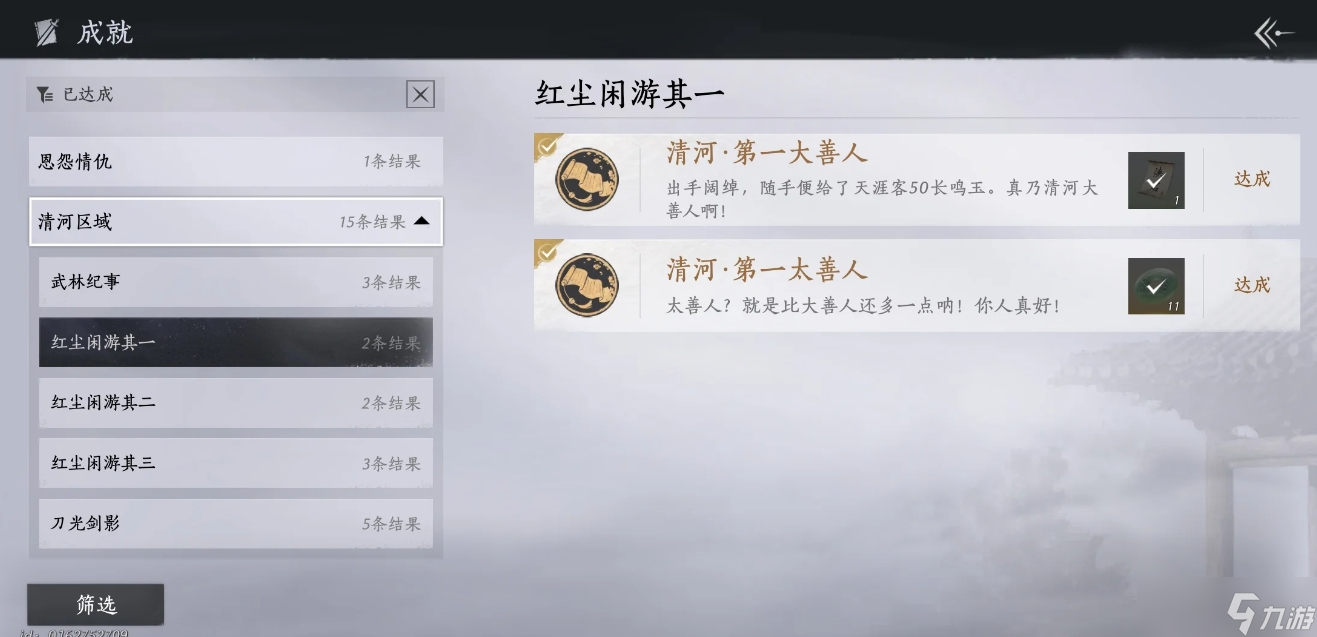 燕云十六声隐藏成就有什么 隐藏成就怎么做