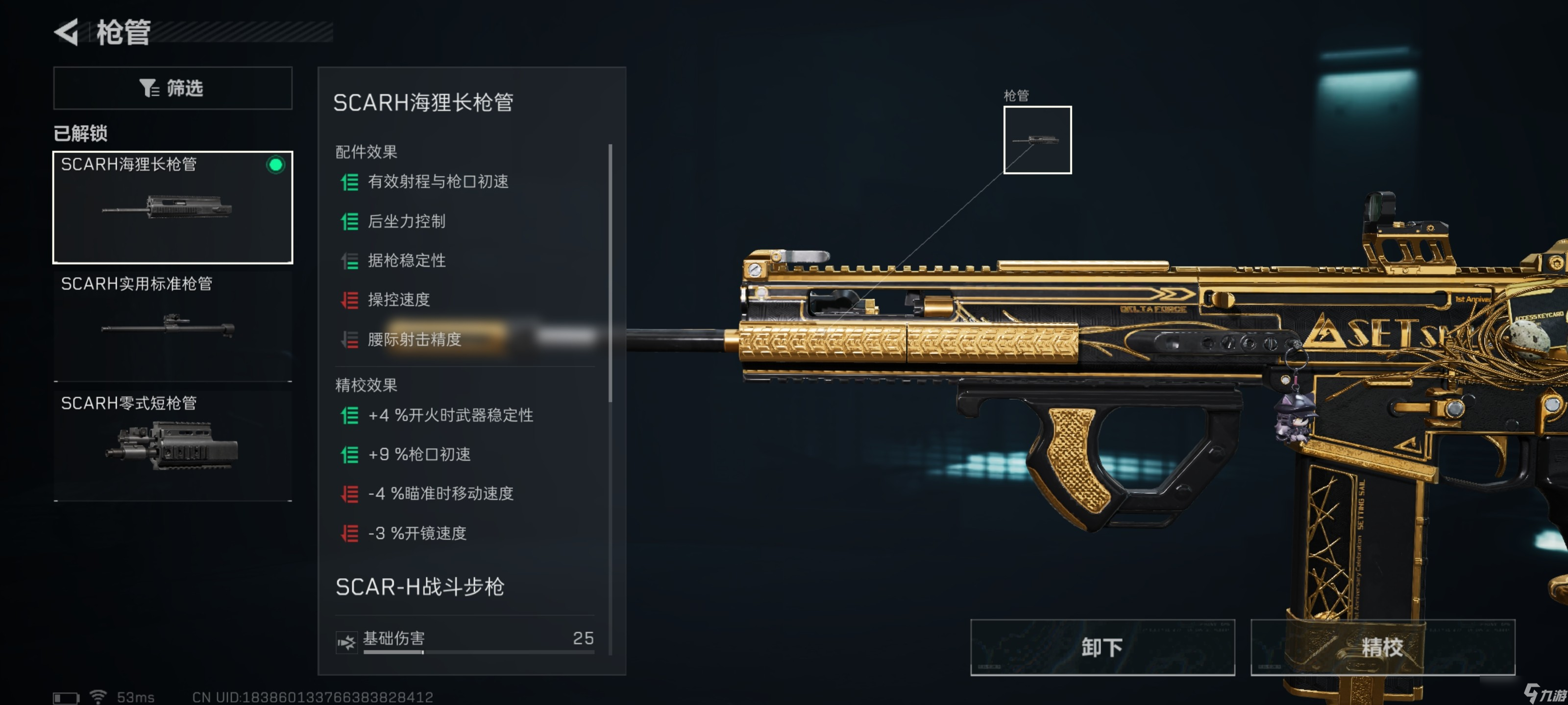 三角洲行动SCAR—H大口径突击步枪改装方案