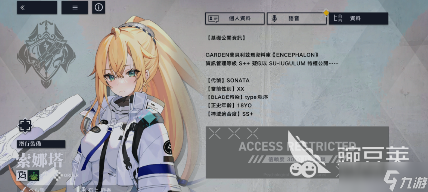 溯回青空索娜塔角色介绍 溯回青空手游索娜塔强度一览