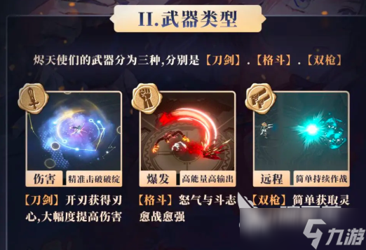 辉烬游戏攻略指南 辉烬新手怎么玩