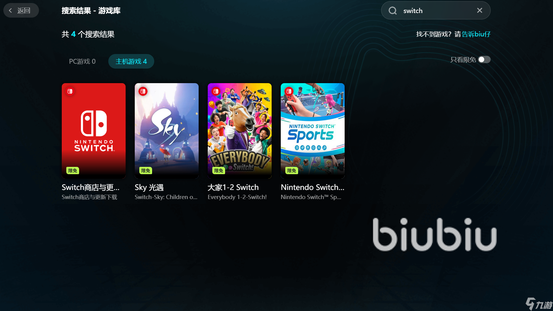 switch打开游戏黑屏很久怎么办 游戏进不去解决办法