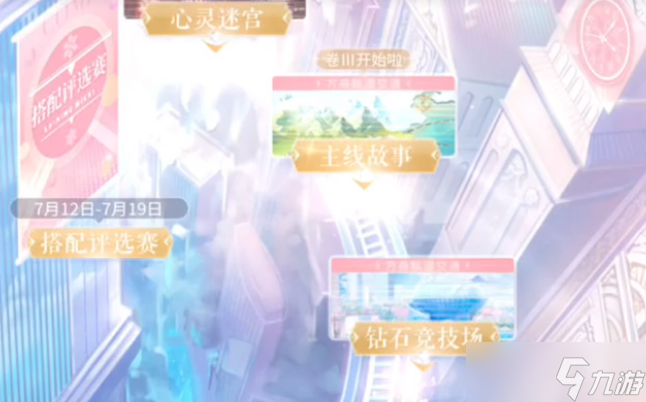 <a id='link_pop' class='keyword-tag' href='https://www.9game.cn/synn/'>闪耀暖暖</a>搭配评选赛怎么玩