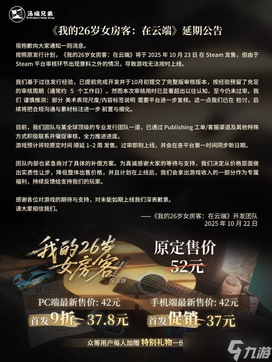 国产恋爱Galgame因审核原因延期 官方直接永降价补偿