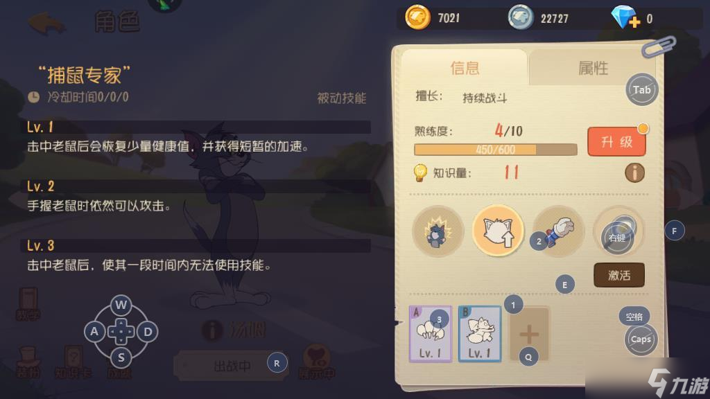 猫和老鼠手游怎么克制剑客泰菲，合理的利用战术和地形
