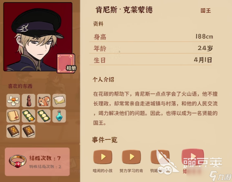 火山的女儿送礼一览表 火山的女儿礼物攻略图鉴