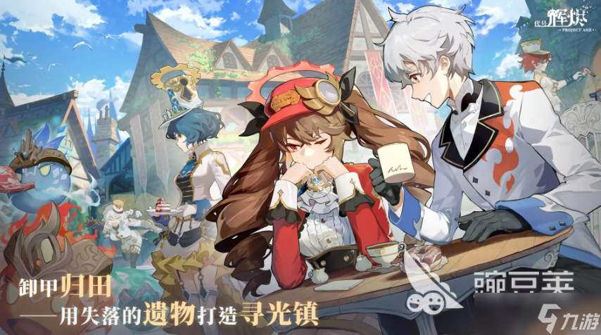 辉烬是哪个公司 辉烬游戏攻略玩法