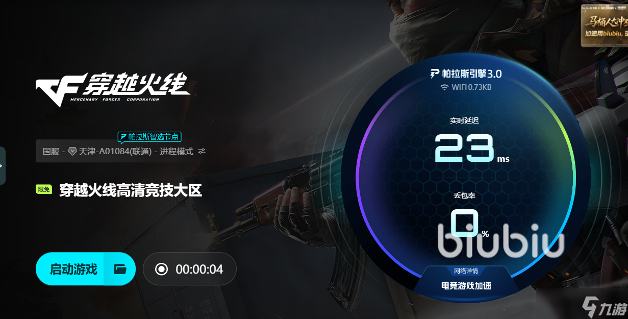 cf闪退用什么加速器 cf加速器推荐