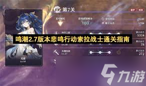鸣潮悲鸣行动第二关通关方法