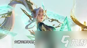 王者榮耀女媧萬靈啟世何時(shí)上線