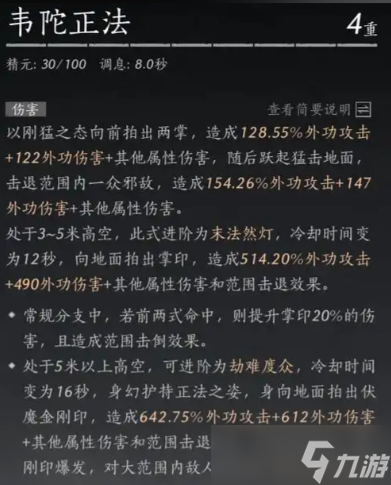 燕云十六声止戈论剑奇术怎么选-止戈论剑奇术选择及玩法