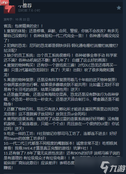 又能養(yǎng)恐龍了！《侏羅紀(jì)世界:進(jìn)化3》Steam特別好評(píng)