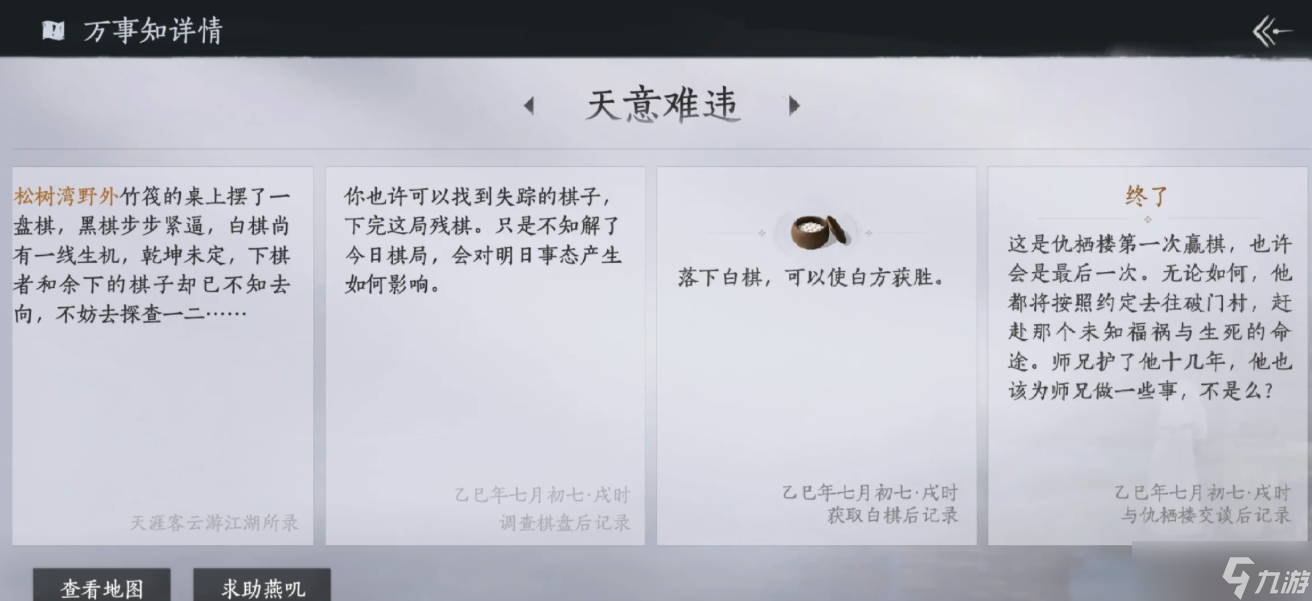 燕云十六聲扶風(fēng)甸萬事知任務(wù)有哪些？怎么完成任務(wù)