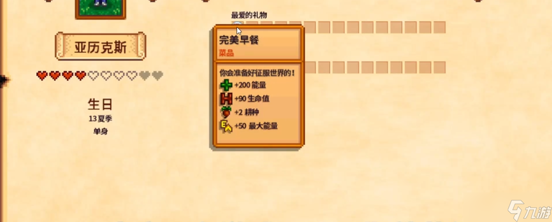 星露谷物語亞歷克斯生日送什么