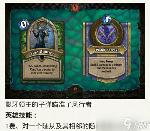 爐石傳說高弗雷勛爵通關(guān)攻略：如何擊敗影牙城堡的火炮專家