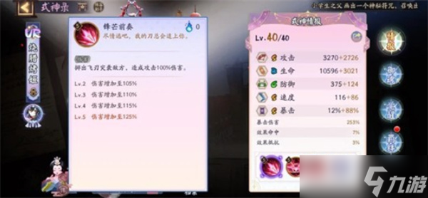 阴阳师UR妖刀姬技能效果详解