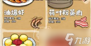 华夏千秋食谱攻略有哪些