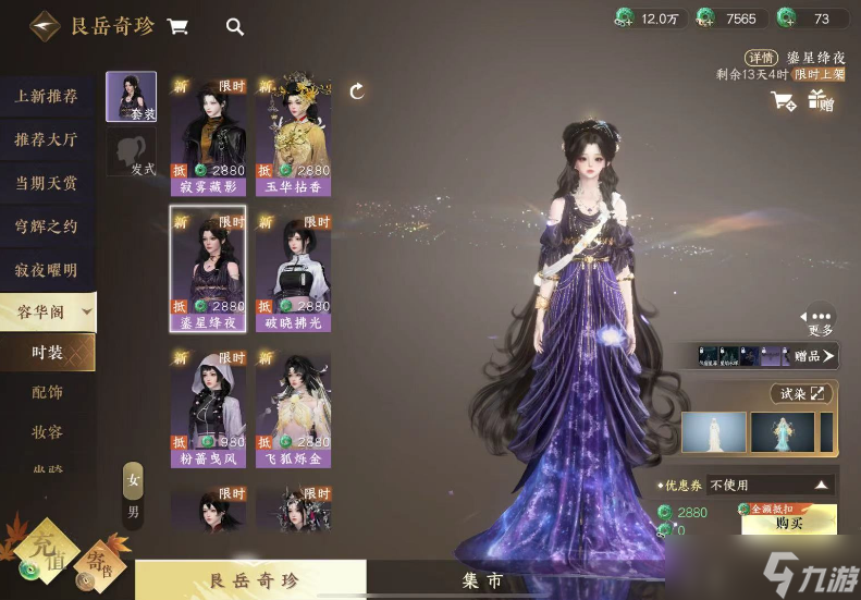 逆水寒手游怎么獲取288時裝