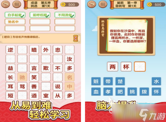 成语接龙游戏有哪些 2025有趣的成语接龙游戏排行