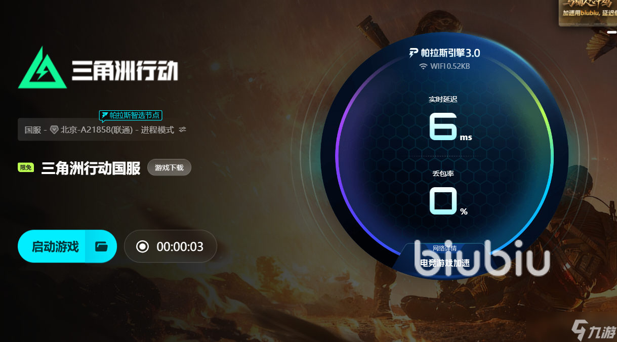 三角洲啟動(dòng)閃退怎么回事 三角洲閃退是什么情況