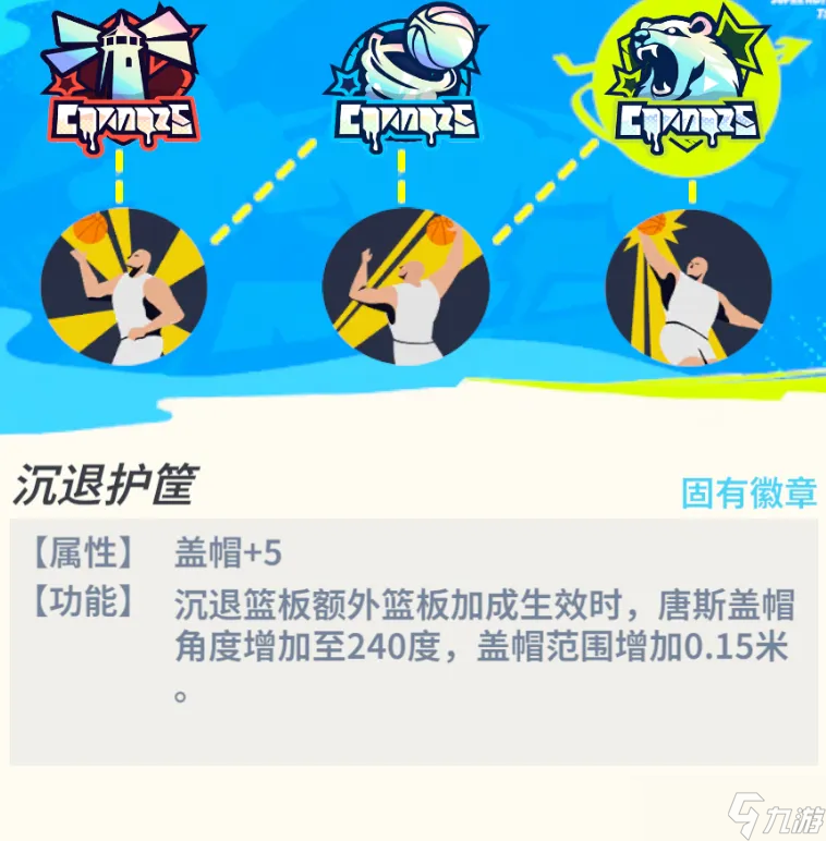 全明星街球派对【攻略】米宝球星爆料——唐斯