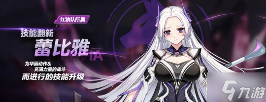 蕾比雅技能翻新《封印者》魅惑小恶魔限时返场!