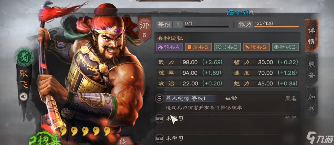 三國志戰(zhàn)略版s4張飛配什么開荒