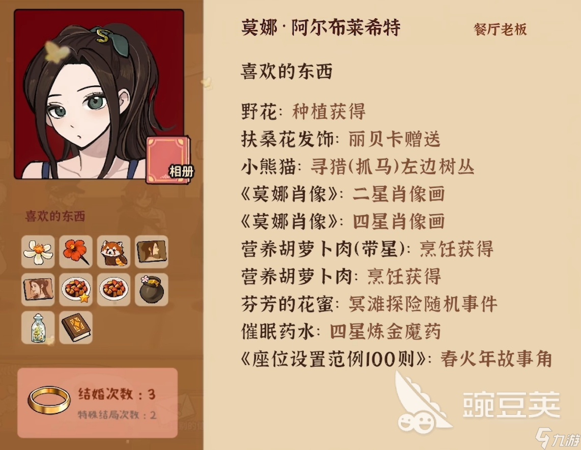 火山的女儿礼物怎么送 火山的女儿送礼攻略