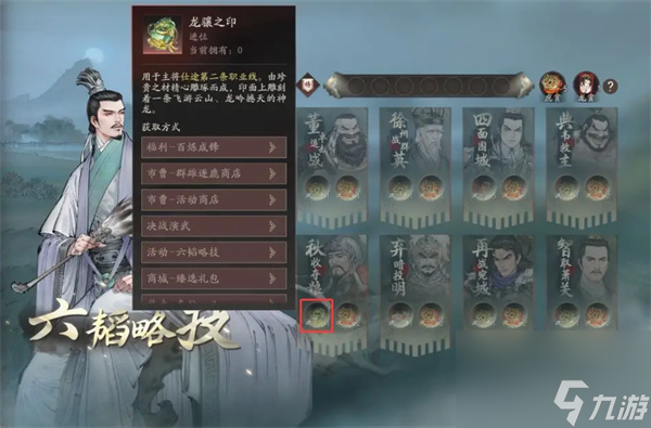 三國(guó)望神州龍?bào)J之印獲取攻略分享