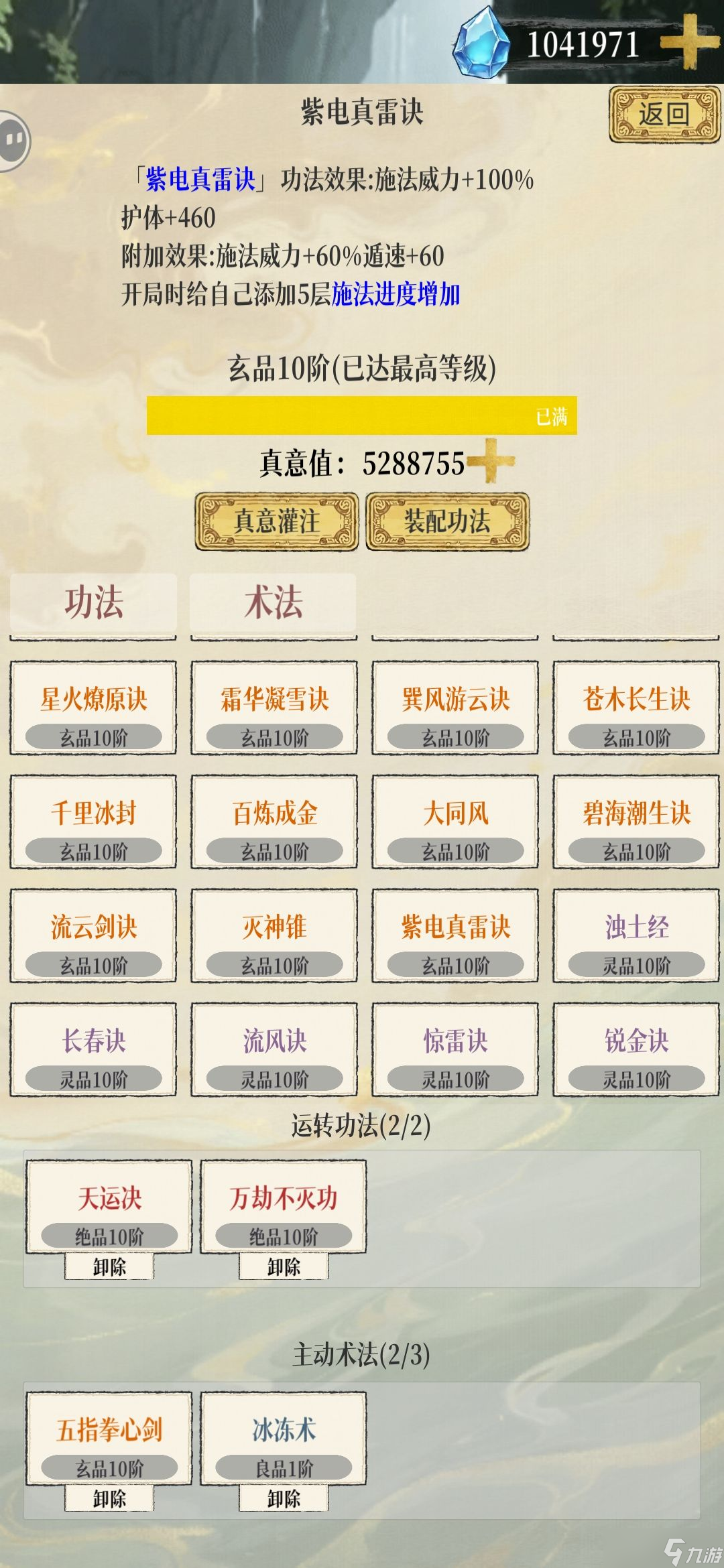 《幻境修仙》挨打殺人流搭配建議