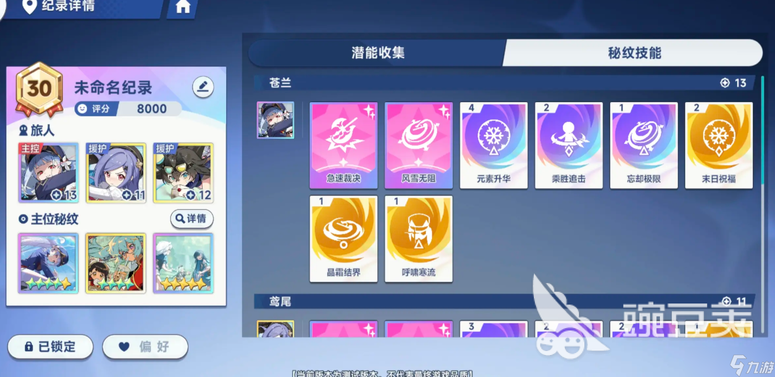 星塔旅人蒼蘭怎么配隊(duì) 星塔旅人蒼蘭最強(qiáng)配隊(duì)介紹