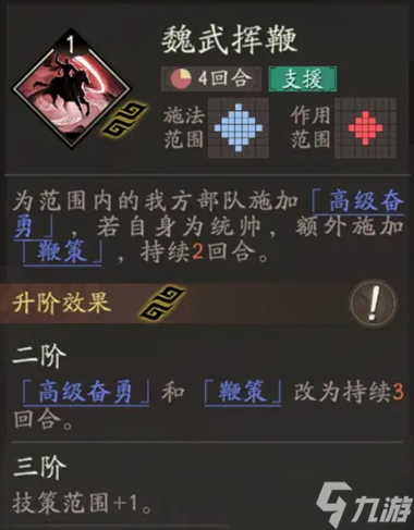三國望神州曹操圖文攻略