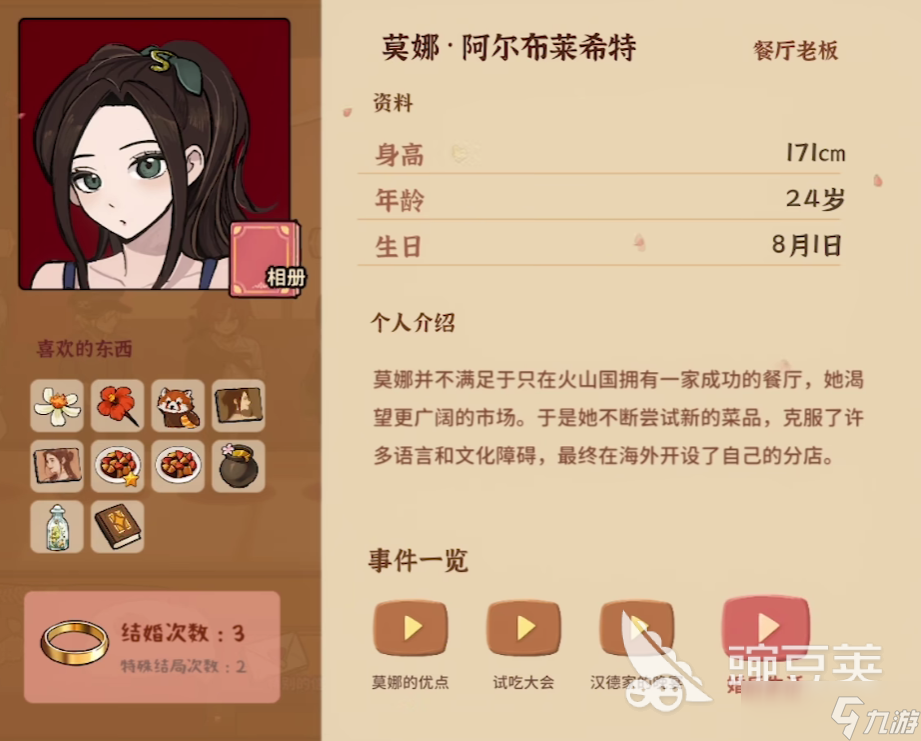 火山的女儿送礼一览表 火山的女儿礼物攻略图鉴