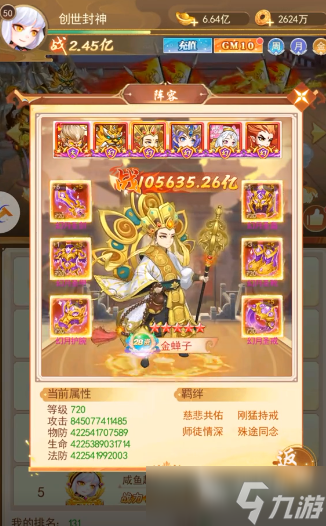 創(chuàng)世封神陣容推薦指南 創(chuàng)世封神如何搭配陣容