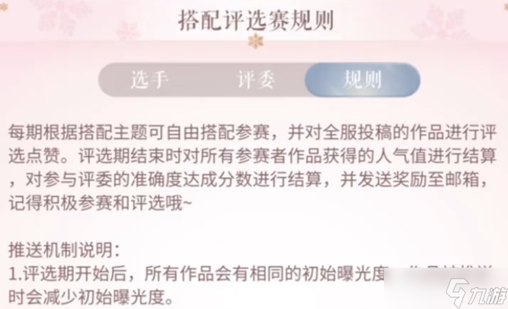 闪耀暖暖搭配评选赛怎么玩