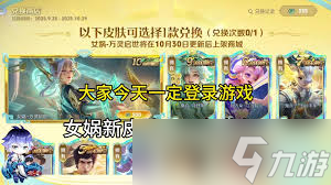 王者荣耀女娲万灵启世如何获取