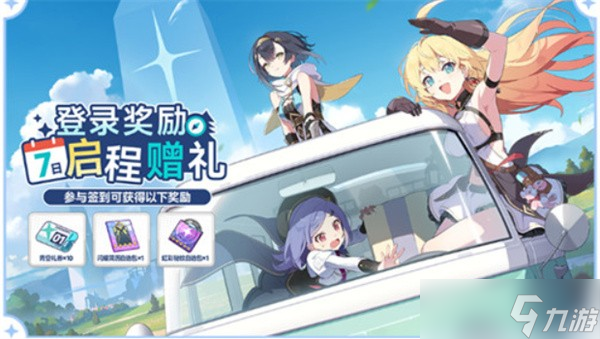 星塔旅人公測福利一覽