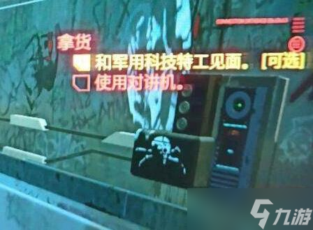 赛博朋克2077怎么使用对讲机