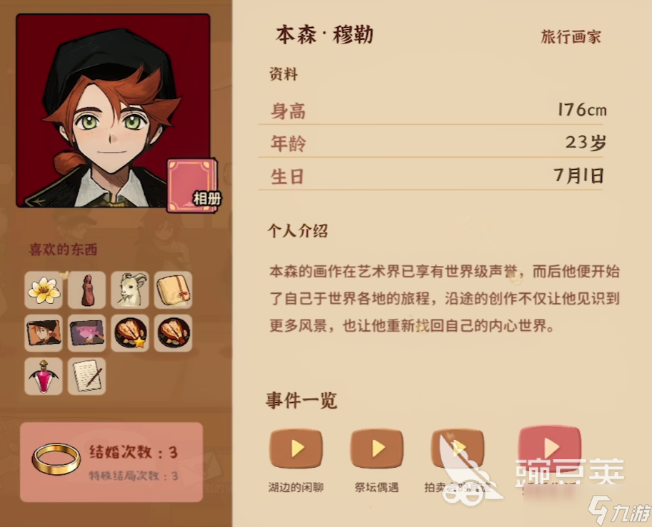 火山的女儿送礼一览表 火山的女儿礼物攻略图鉴