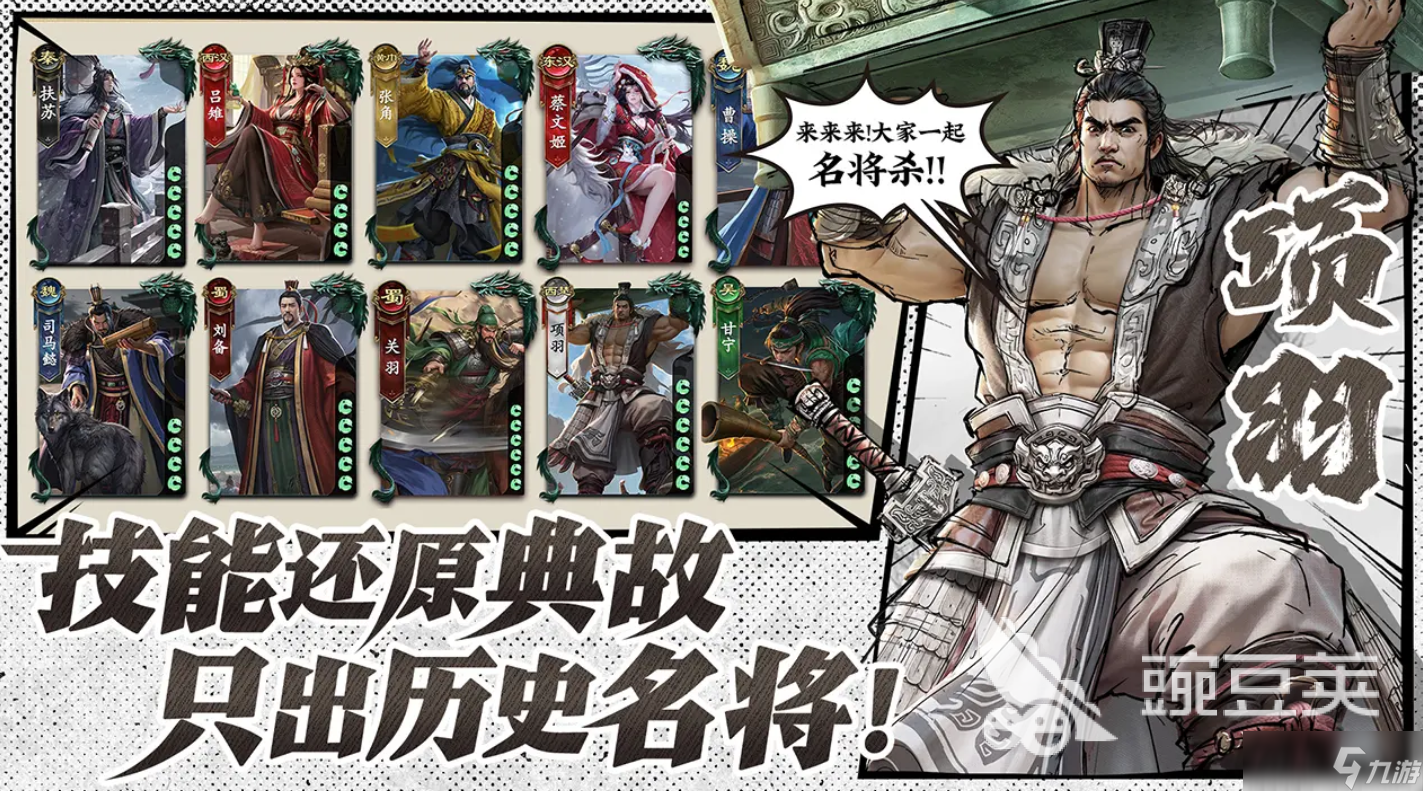 名将杀是哪个公司的游戏 名将杀开发团队介绍