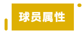 全明星街球派对【攻略】米宝球星爆料——拉梅洛·鲍尔