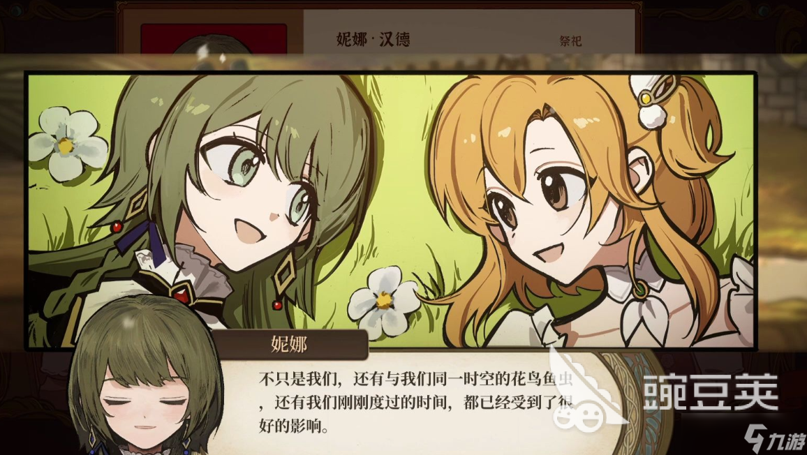 火山的女儿尼娜攻略 火山的女儿尼娜好感度提升指南