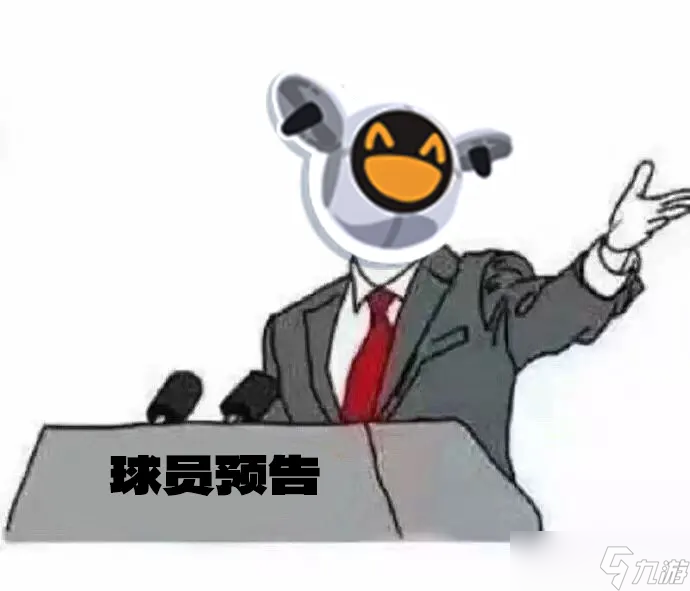 全明星街球派对【攻略】米宝球星爆料——拉梅洛·鲍尔